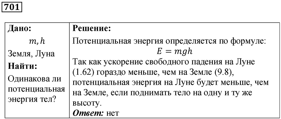 Номер 701 — решение 1