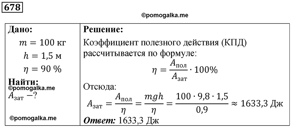 Номер 678 — решение 1