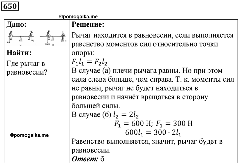 Номер 650 — решение 1