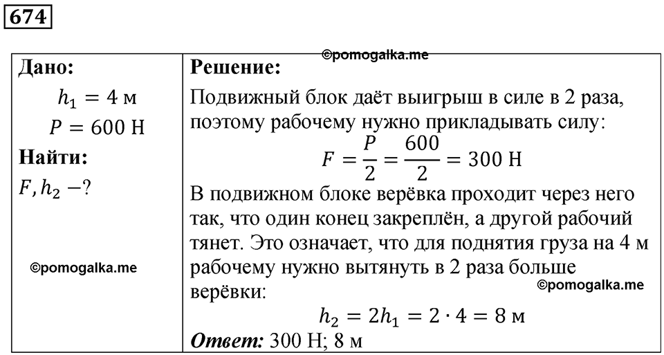 Номер 674 — решение 1