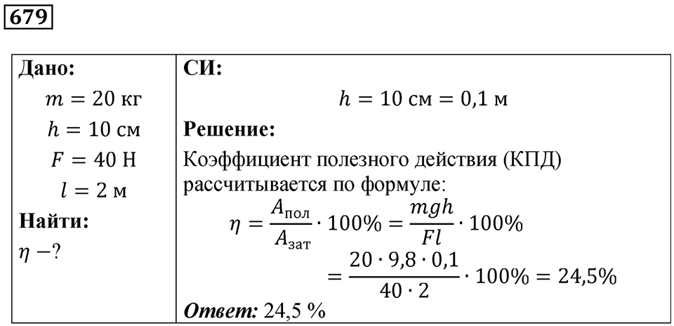Номер 679 — решение 1
