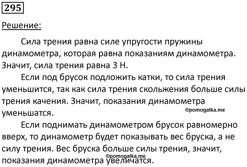 Номер 295 — решение 1