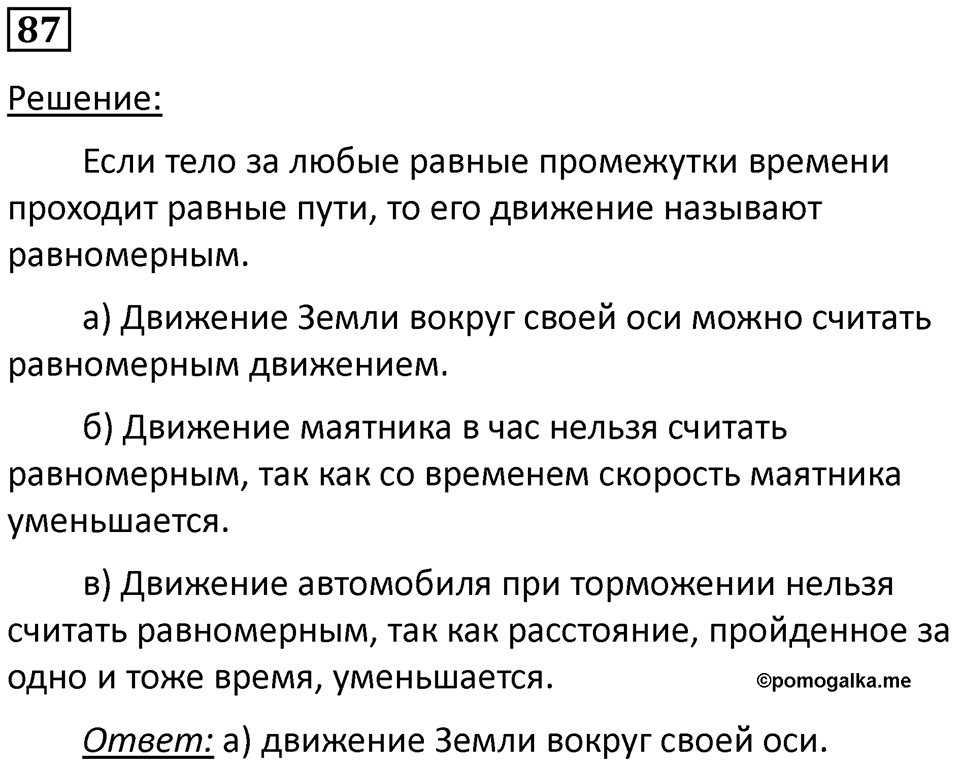 Номер 87 — решение 1