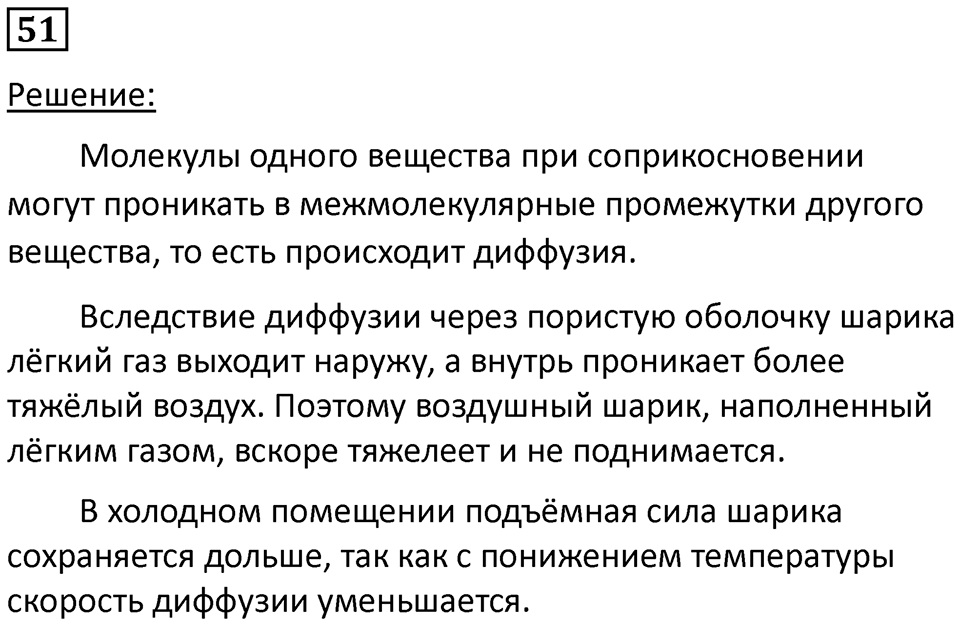 Номер 51 — решение 1