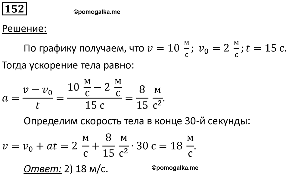 Номер 152 — решение 1