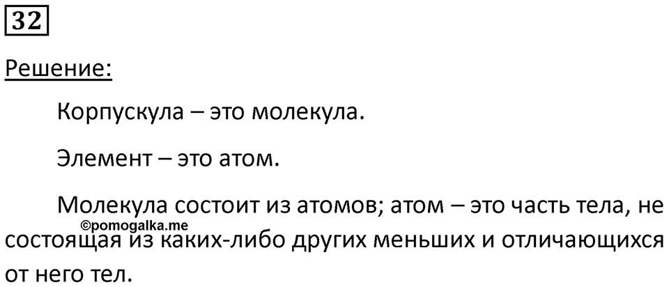 Номер 32 — решение 1