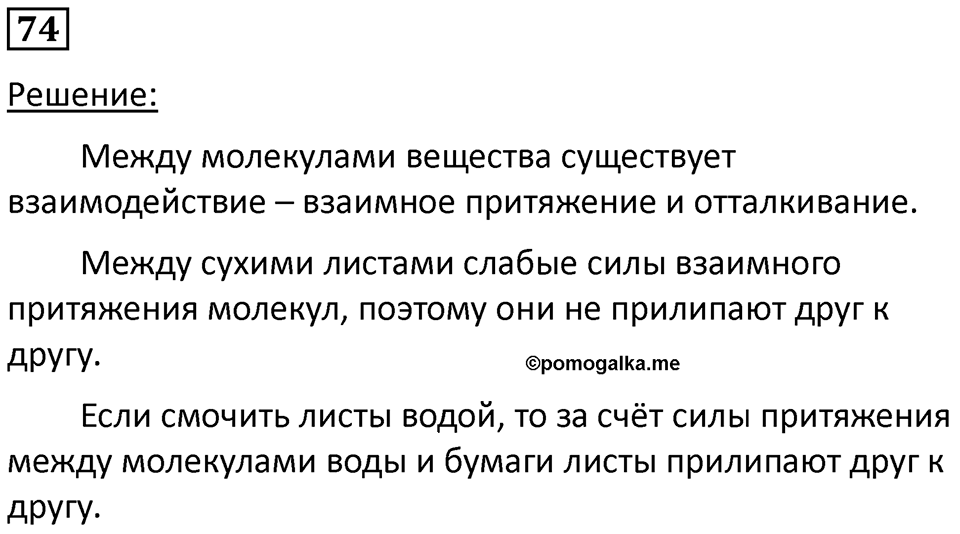 Номер 74 — решение 1