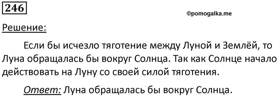 Номер 246 — решение 1