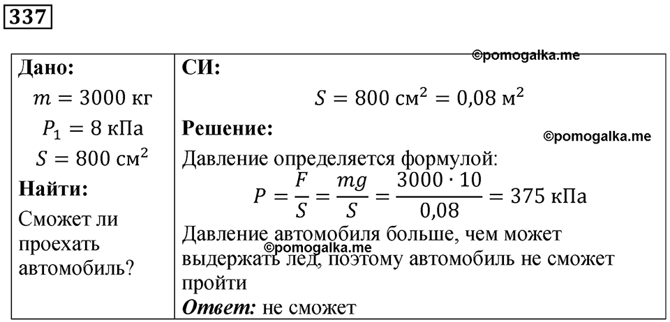 Номер 337 — решение 1