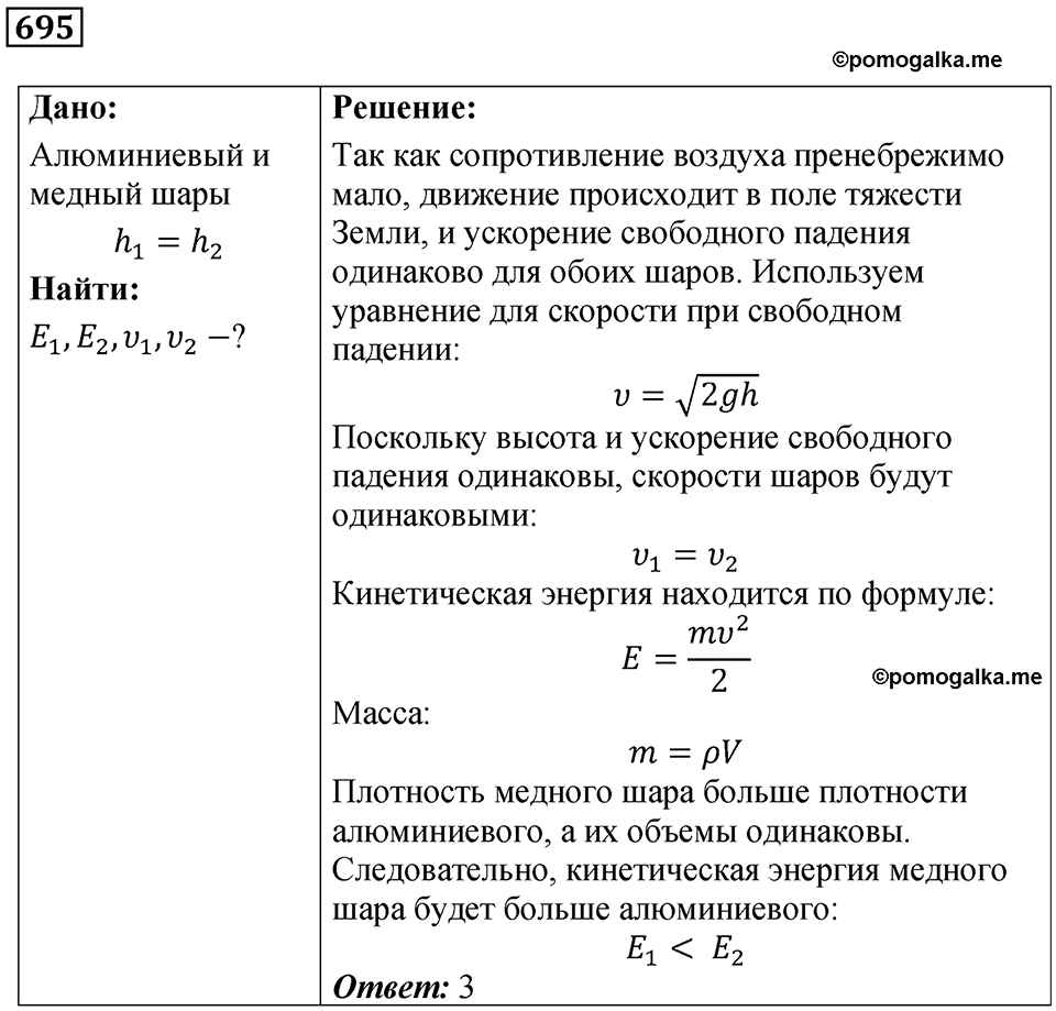 Номер 695 — решение 1
