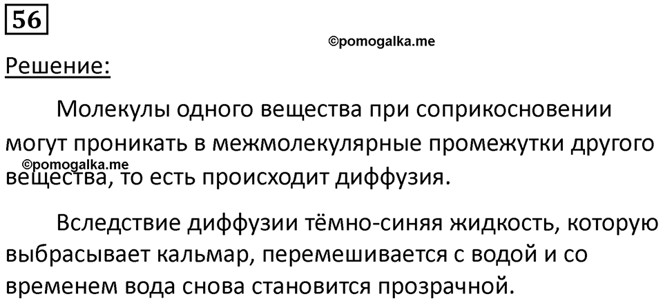 Номер 56 — решение 1