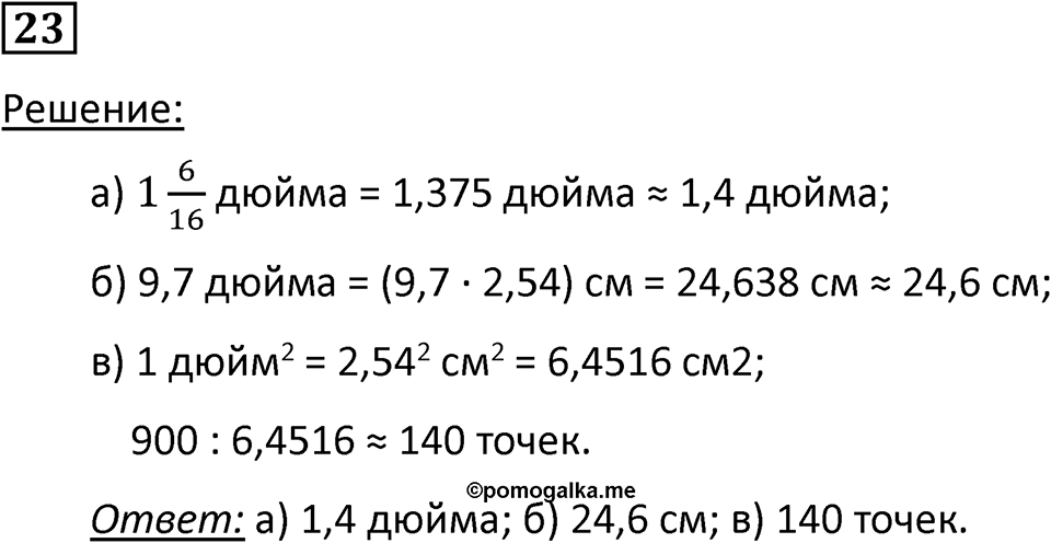Номер 23 — решение 1