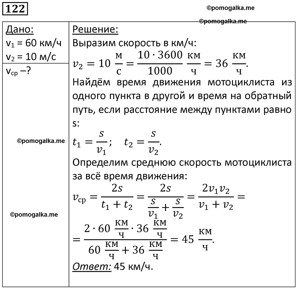 Номер 122 — решение 1