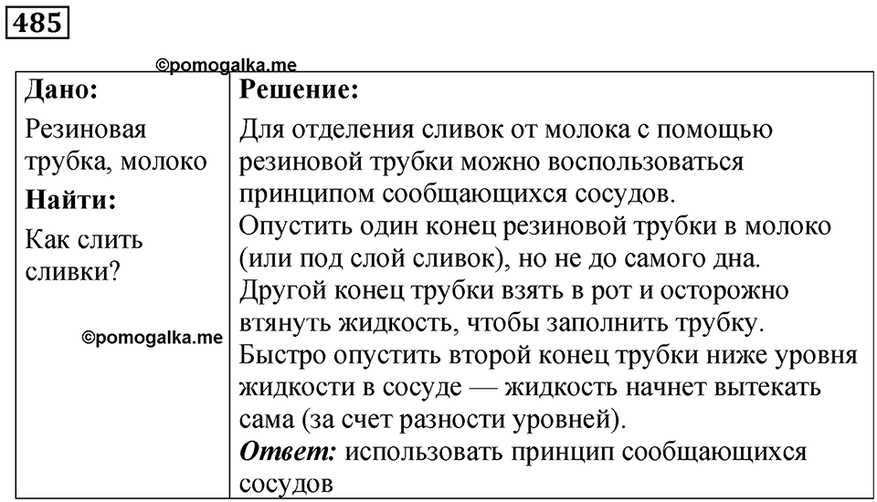 Номер 485 — решение 1