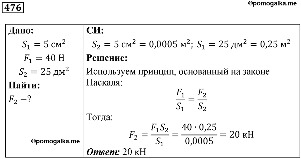 Номер 476 — решение 1