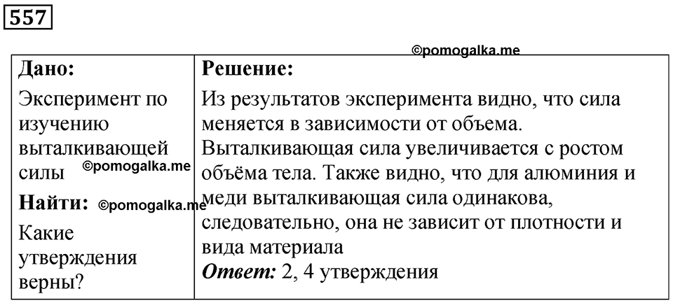 Номер 557 — решение 1