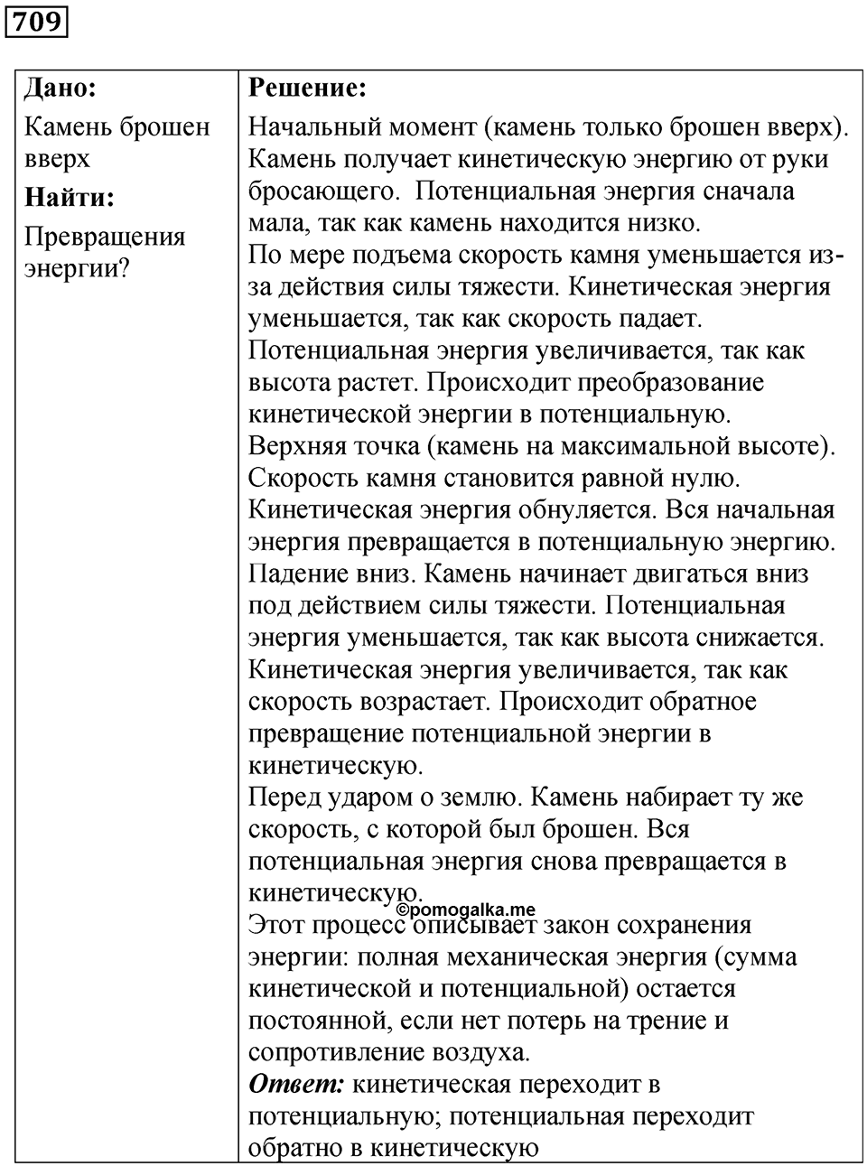 Номер 709 — решение 1
