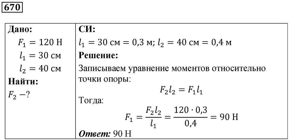 Номер 670 — решение 1