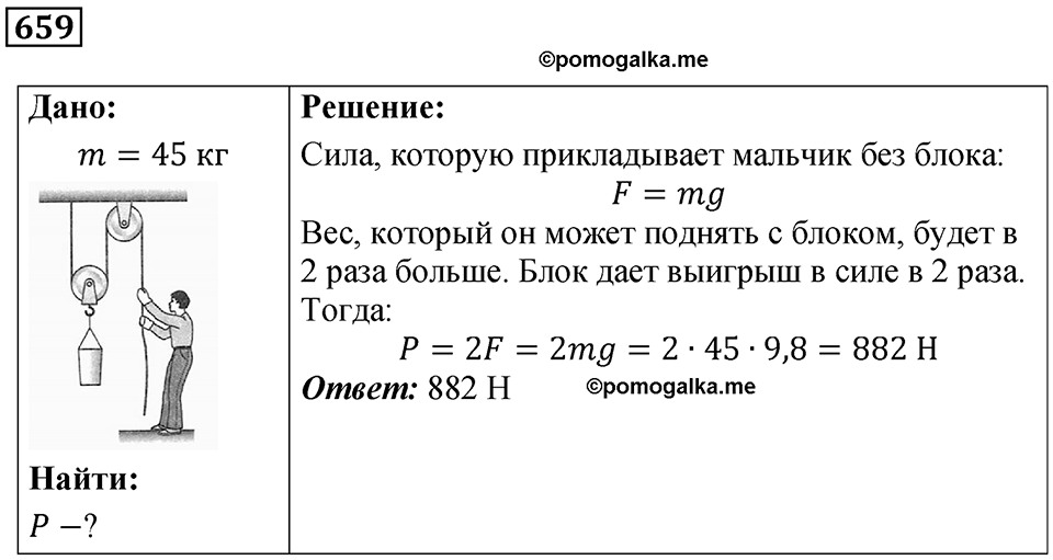 Номер 659 — решение 1