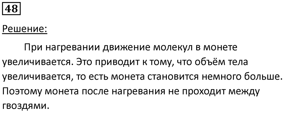 Номер 48 — решение 1
