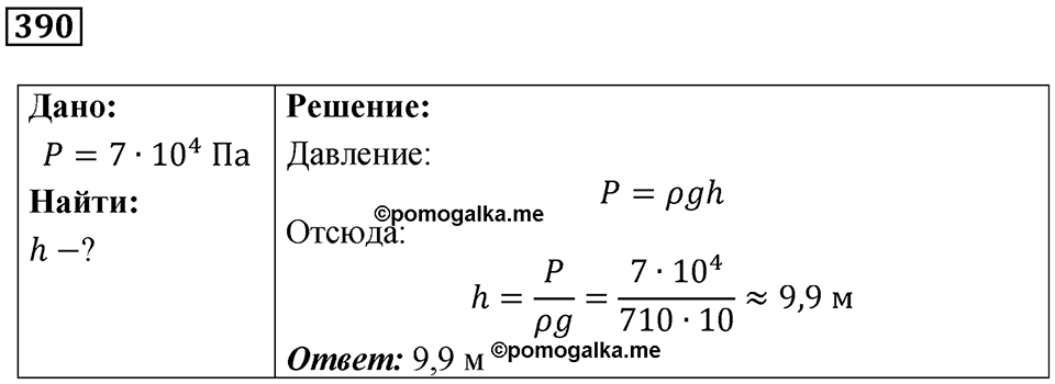 Номер 390 — решение 1
