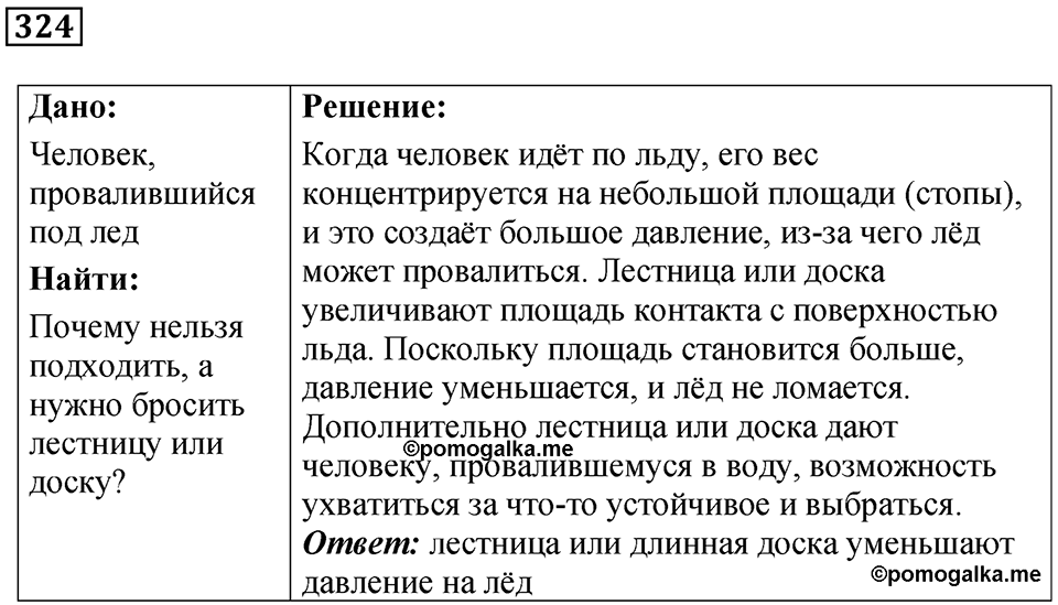 Номер 324 — решение 1