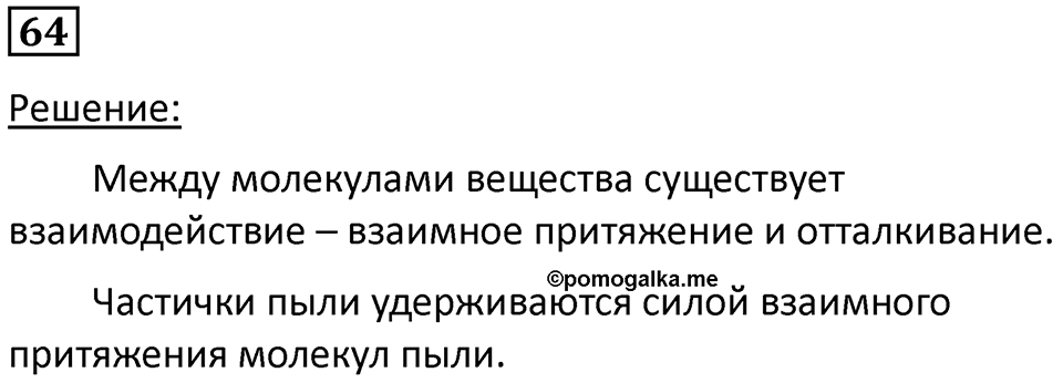 Номер 64 — решение 1