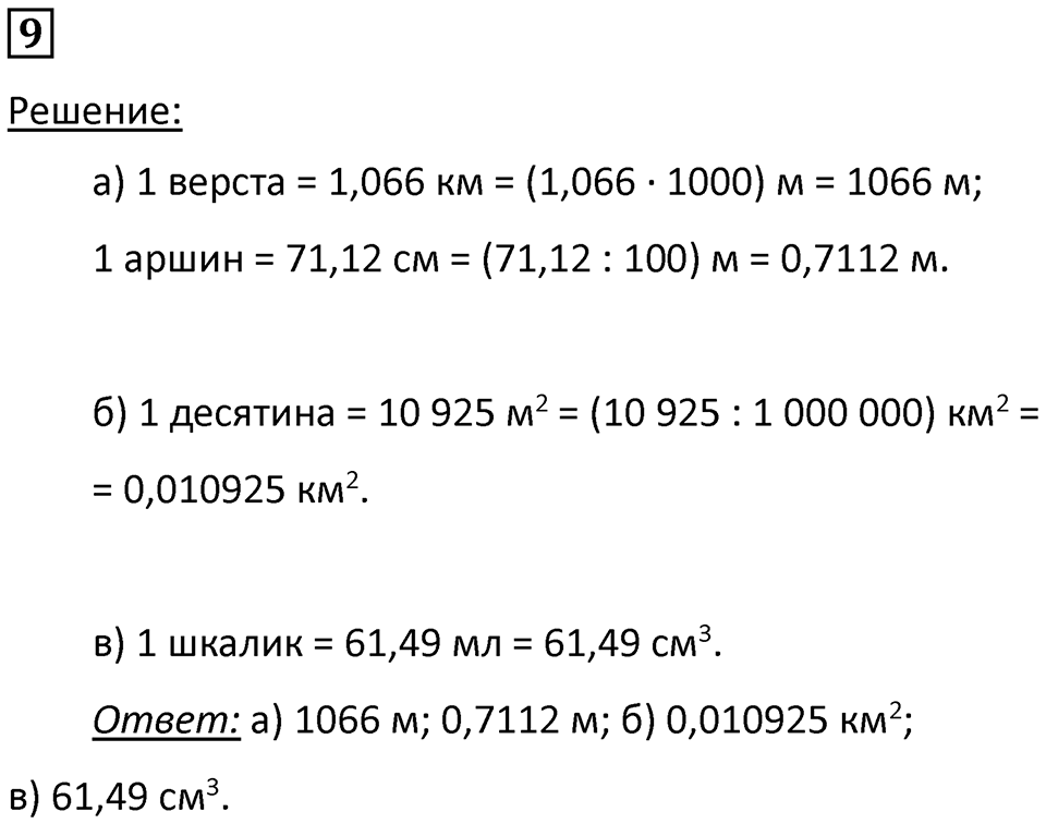 Номер 9 — решение 1