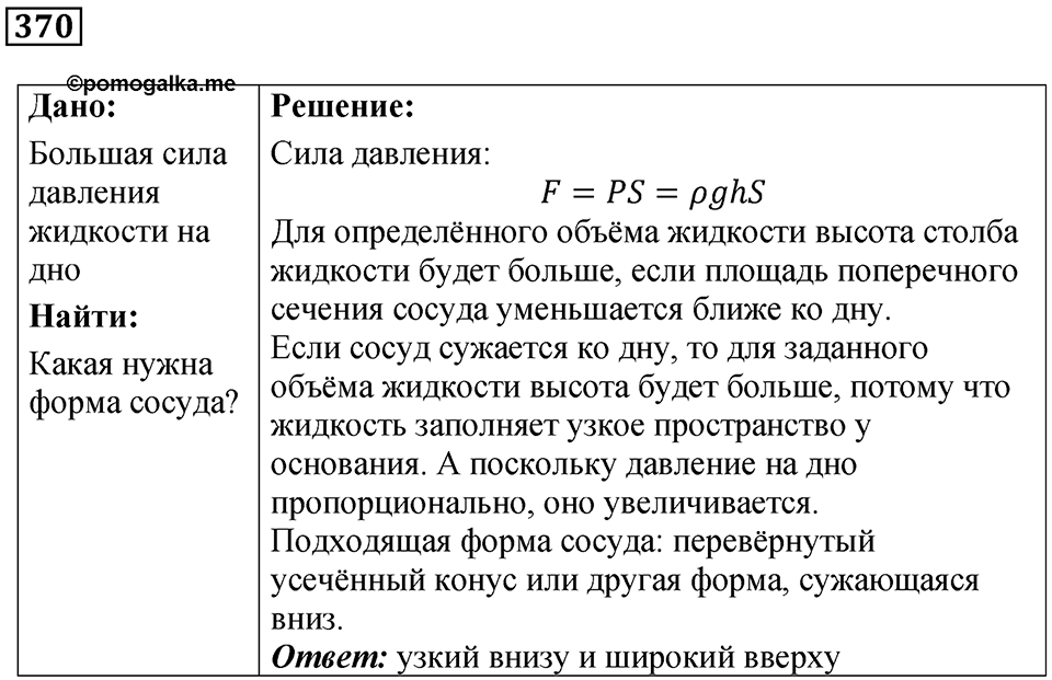 Номер 370 — решение 1