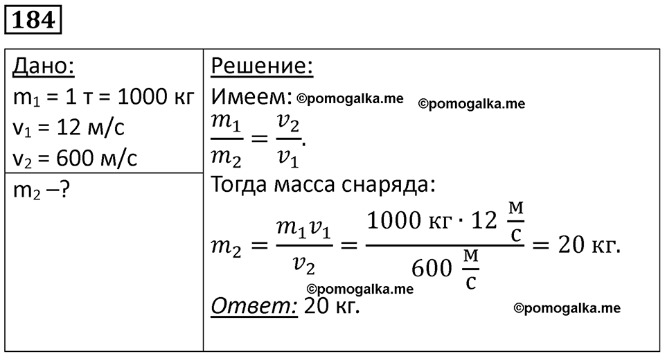 Номер 184 — решение 1