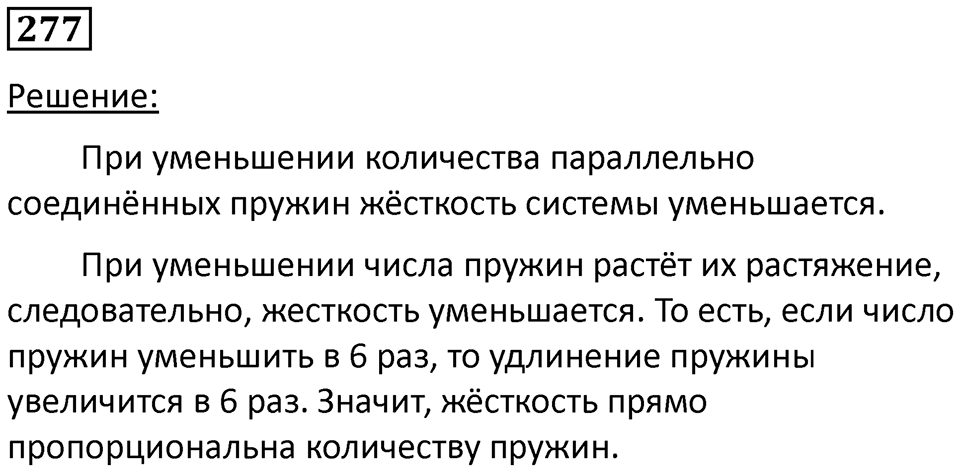 Номер 277 — решение 1
