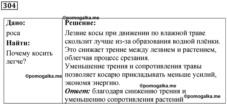 Номер 304 — решение 1