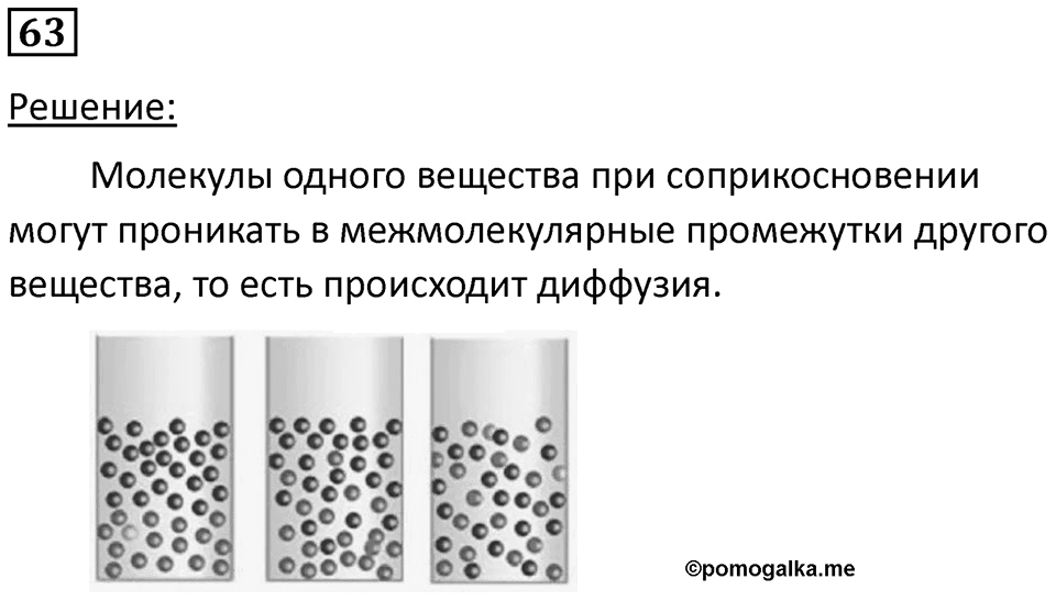 Номер 63 — решение 1
