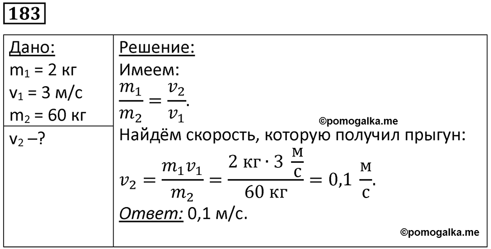 Номер 183 — решение 1