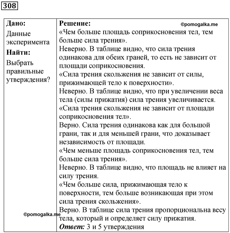 Номер 308 — решение 1