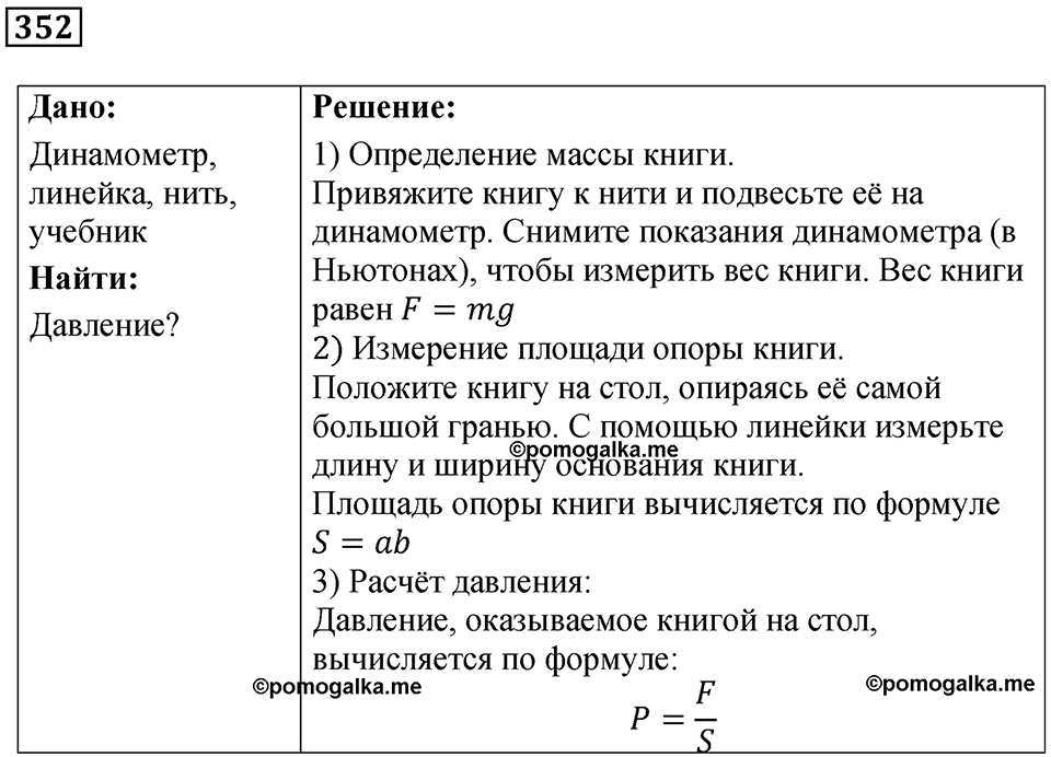 Номер 352 — решение 1