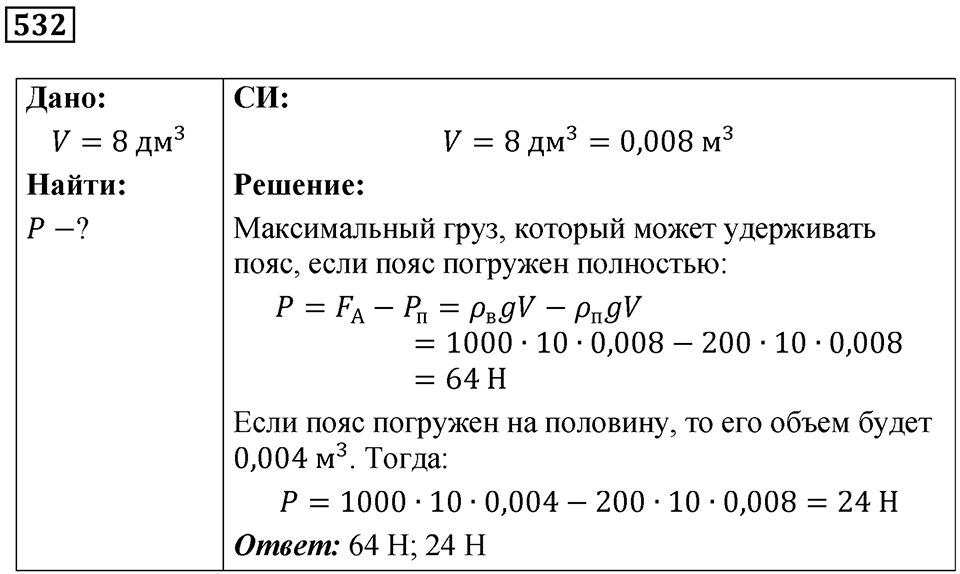 Номер 532 — решение 1