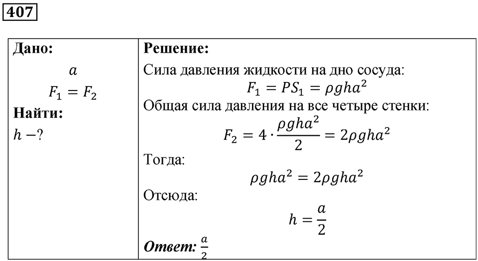 Номер 407 — решение 1