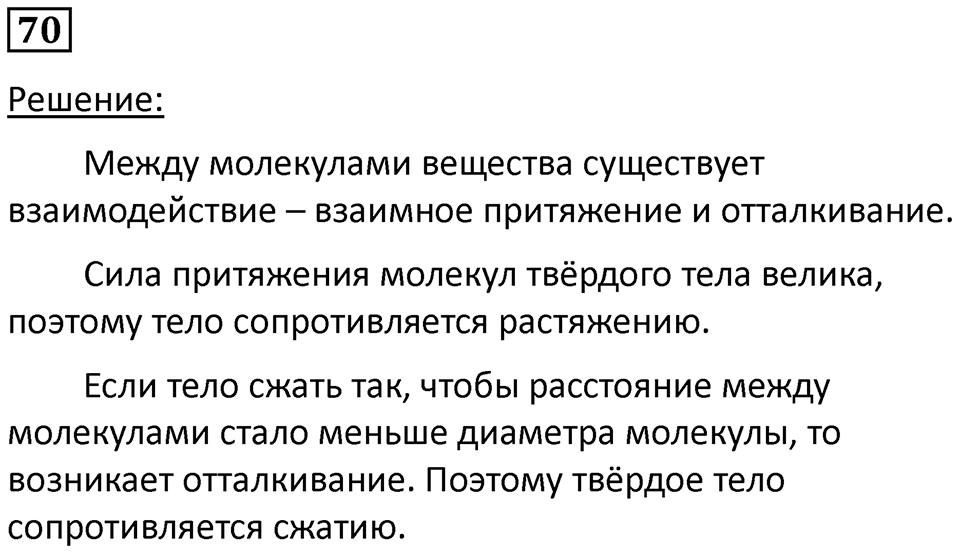 Номер 70 — решение 1