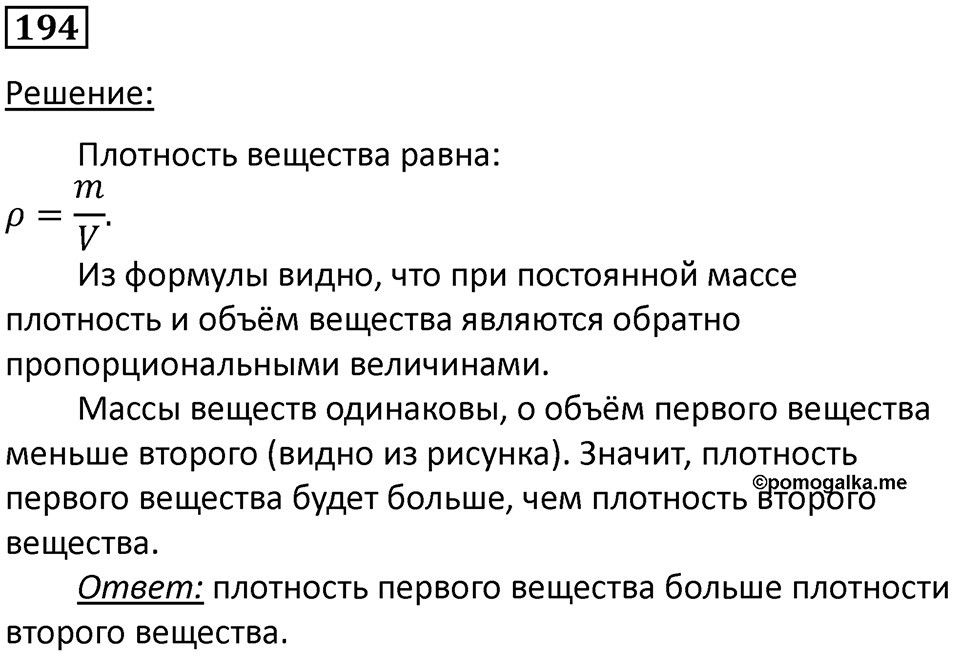 Номер 194 — решение 1