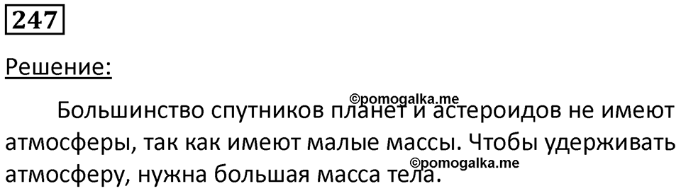 Номер 247 — решение 1