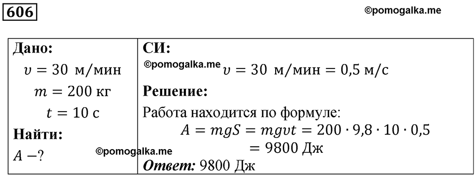 Номер 606 — решение 1