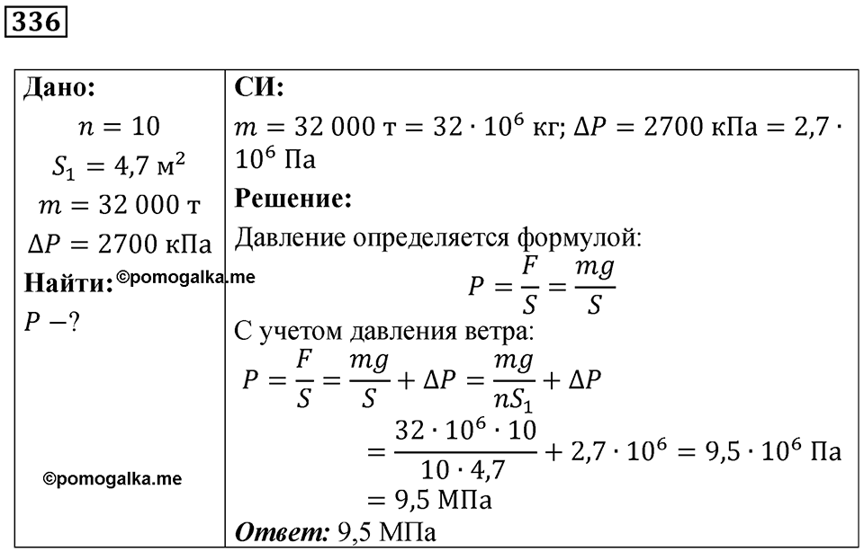 Номер 336 — решение 1