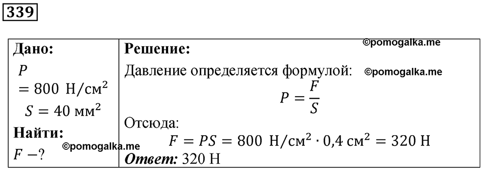 Номер 339 — решение 1