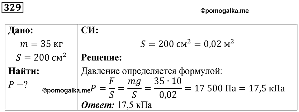 Номер 329 — решение 1