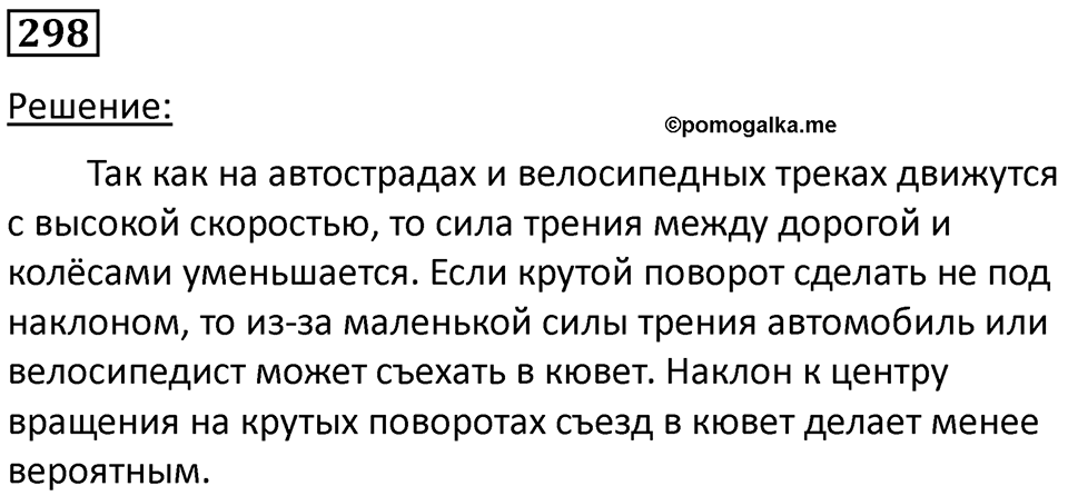 Номер 298 — решение 1