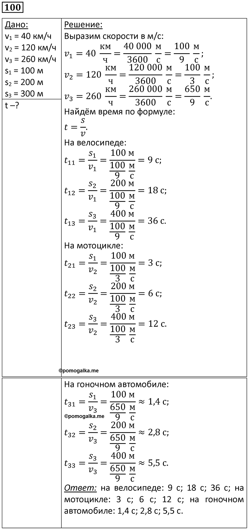Номер 100 — решение 1