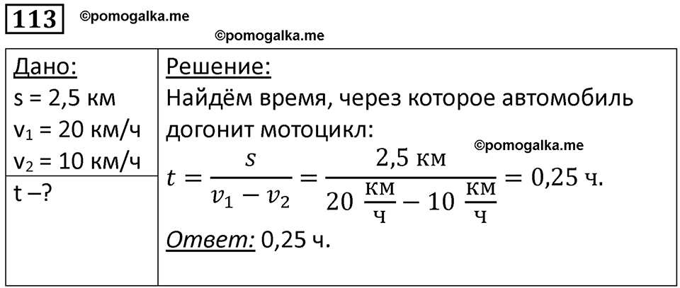 Номер 113 — решение 1