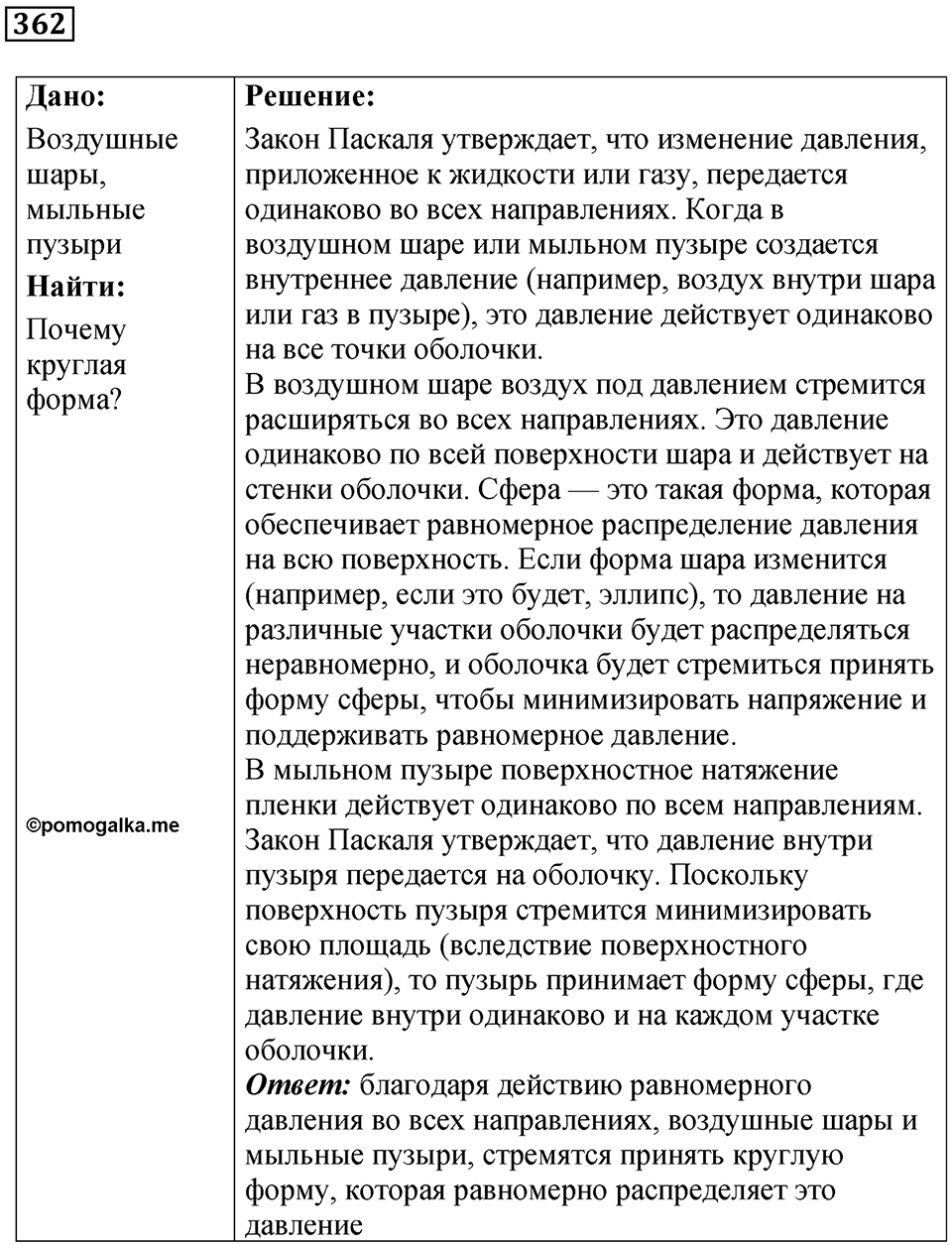 Номер 362 — решение 1