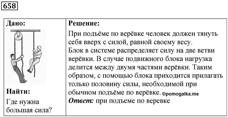 Номер 658 — решение 1
